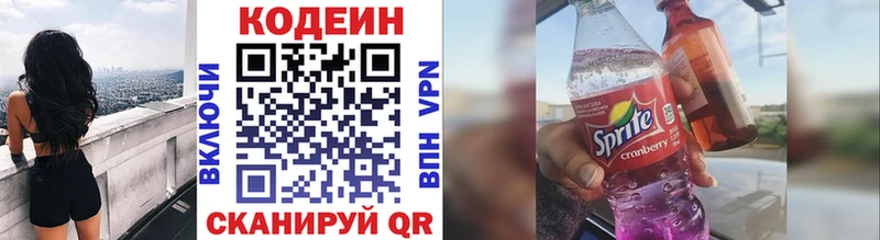 Codein напиток Lean (лин)  Невинномысск 
